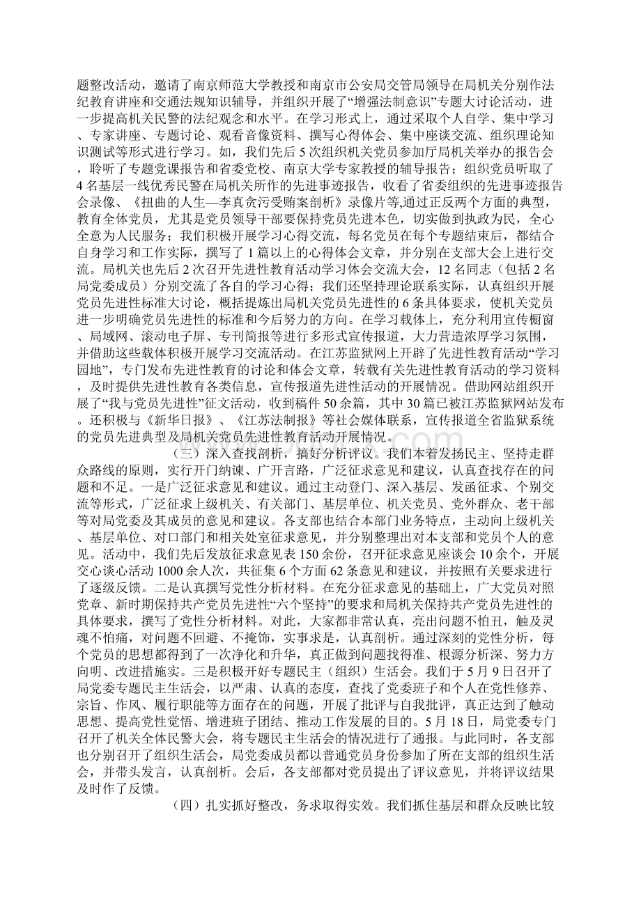 保持共产党员先进性教育活动总结大会上的领导讲话.docx_第2页