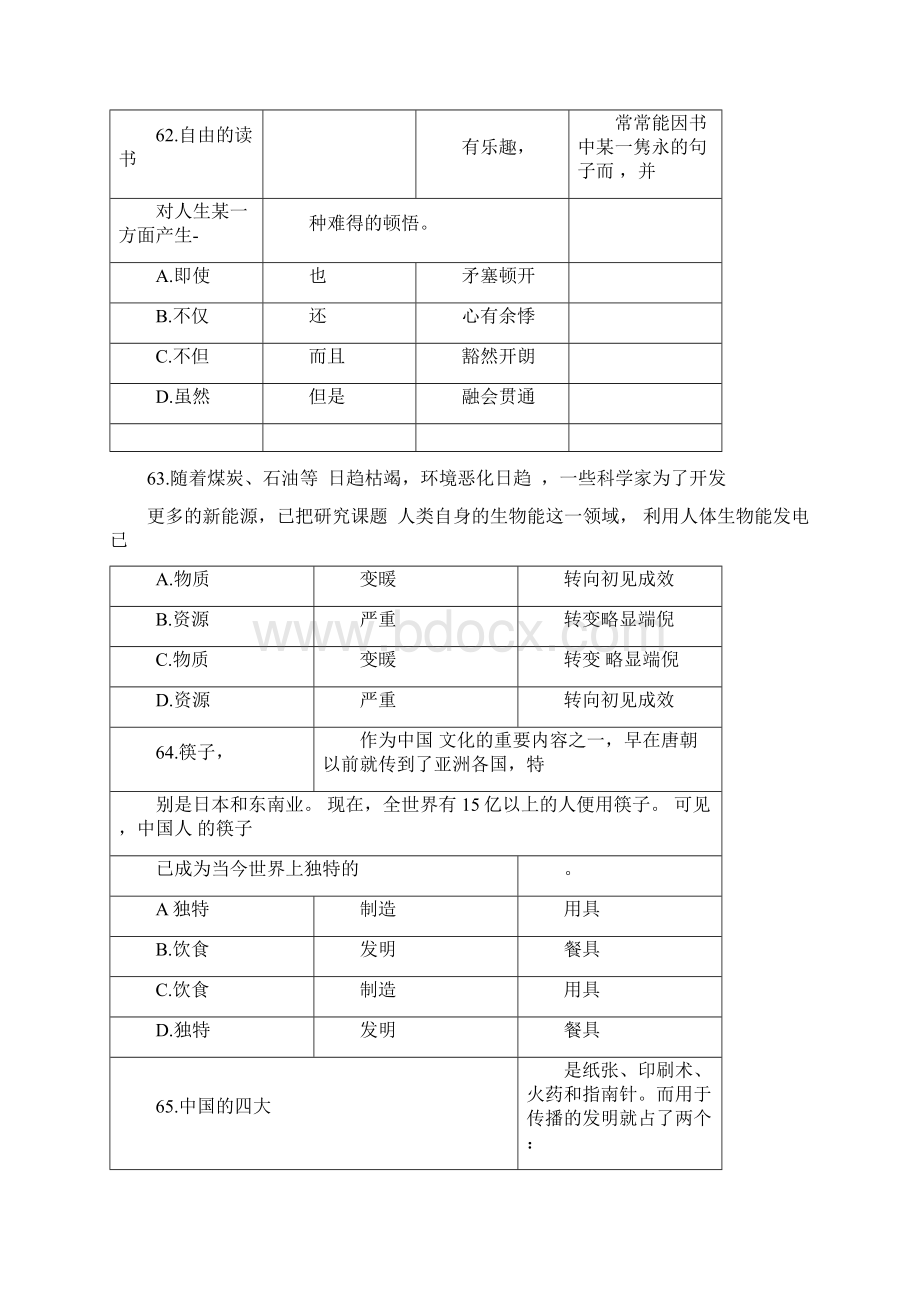 新HSK6级模拟试题.docx_第3页