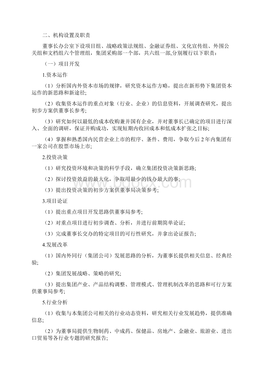 董事与股东董事长办公室职责.docx_第3页