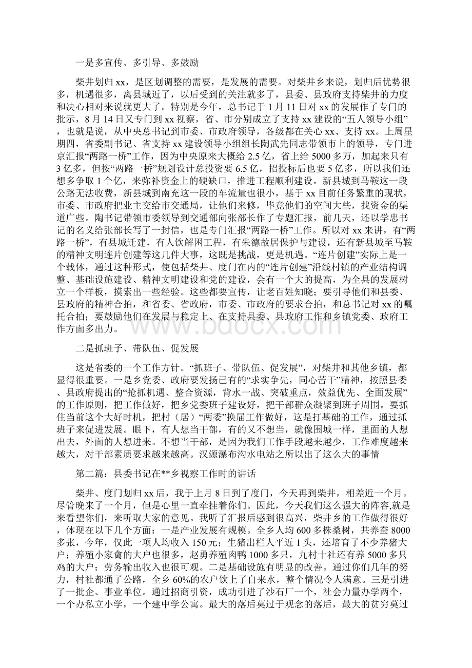 县委书记在某某乡视察工作时的讲话多篇范文.docx_第2页