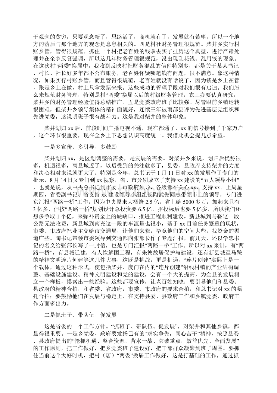 县委书记在某某乡视察工作时的讲话多篇范文.docx_第3页