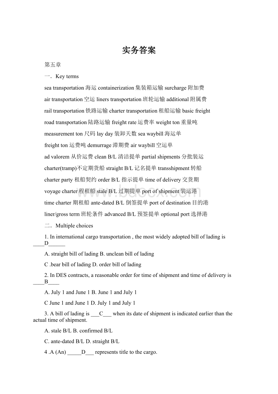 实务答案Word下载.docx_第1页