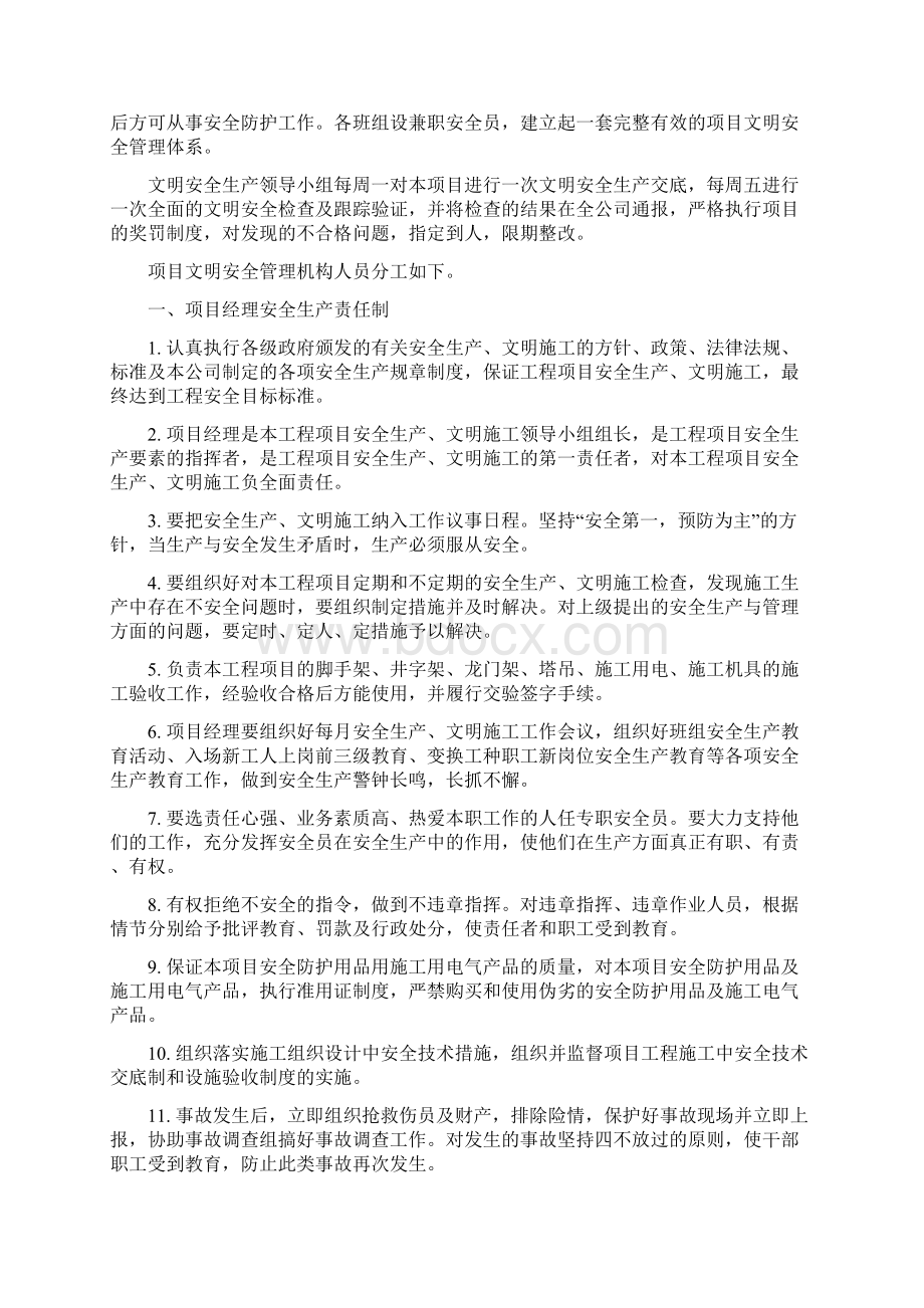 116商业街安全施工组织设计文档格式.docx_第2页