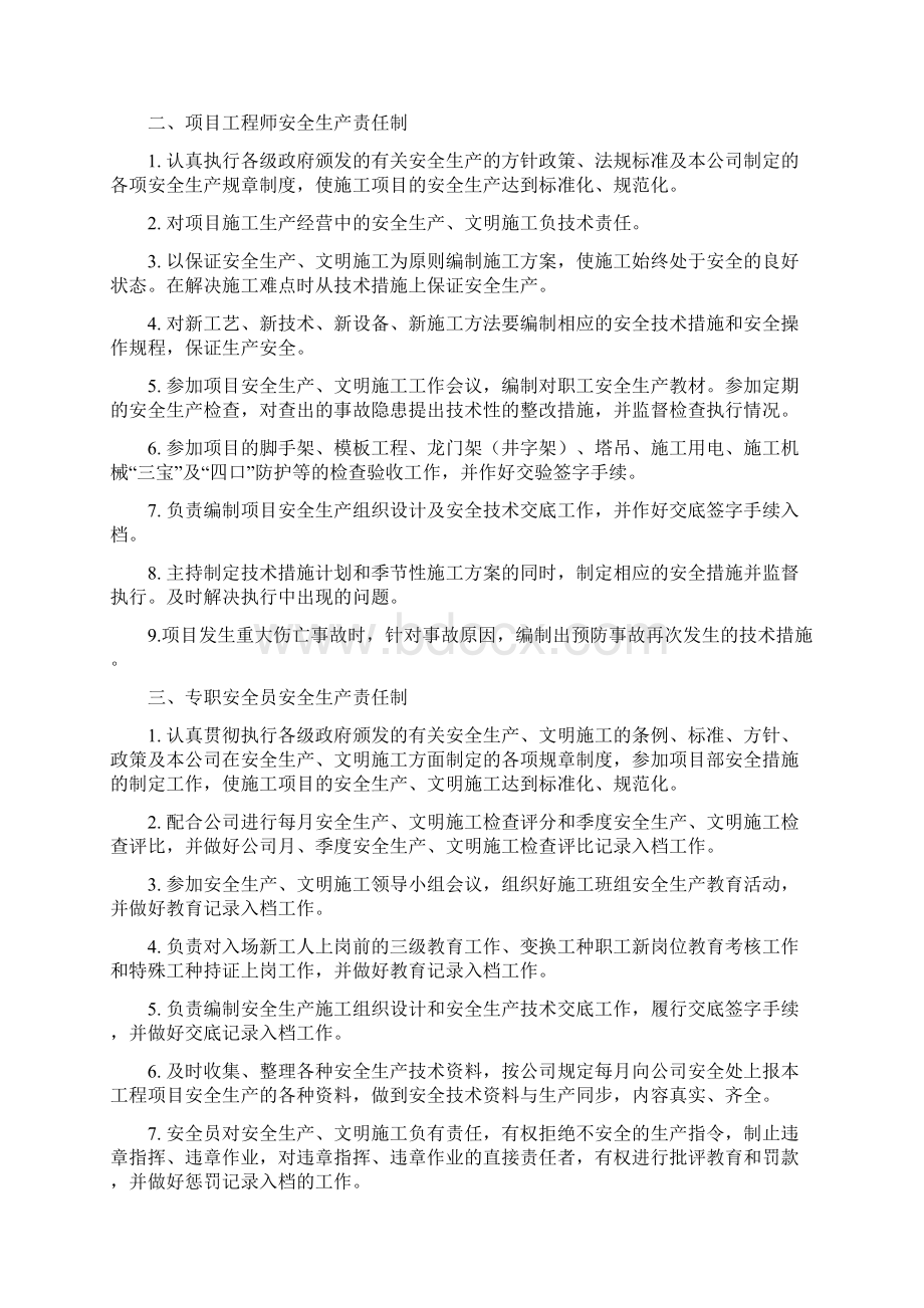 116商业街安全施工组织设计文档格式.docx_第3页