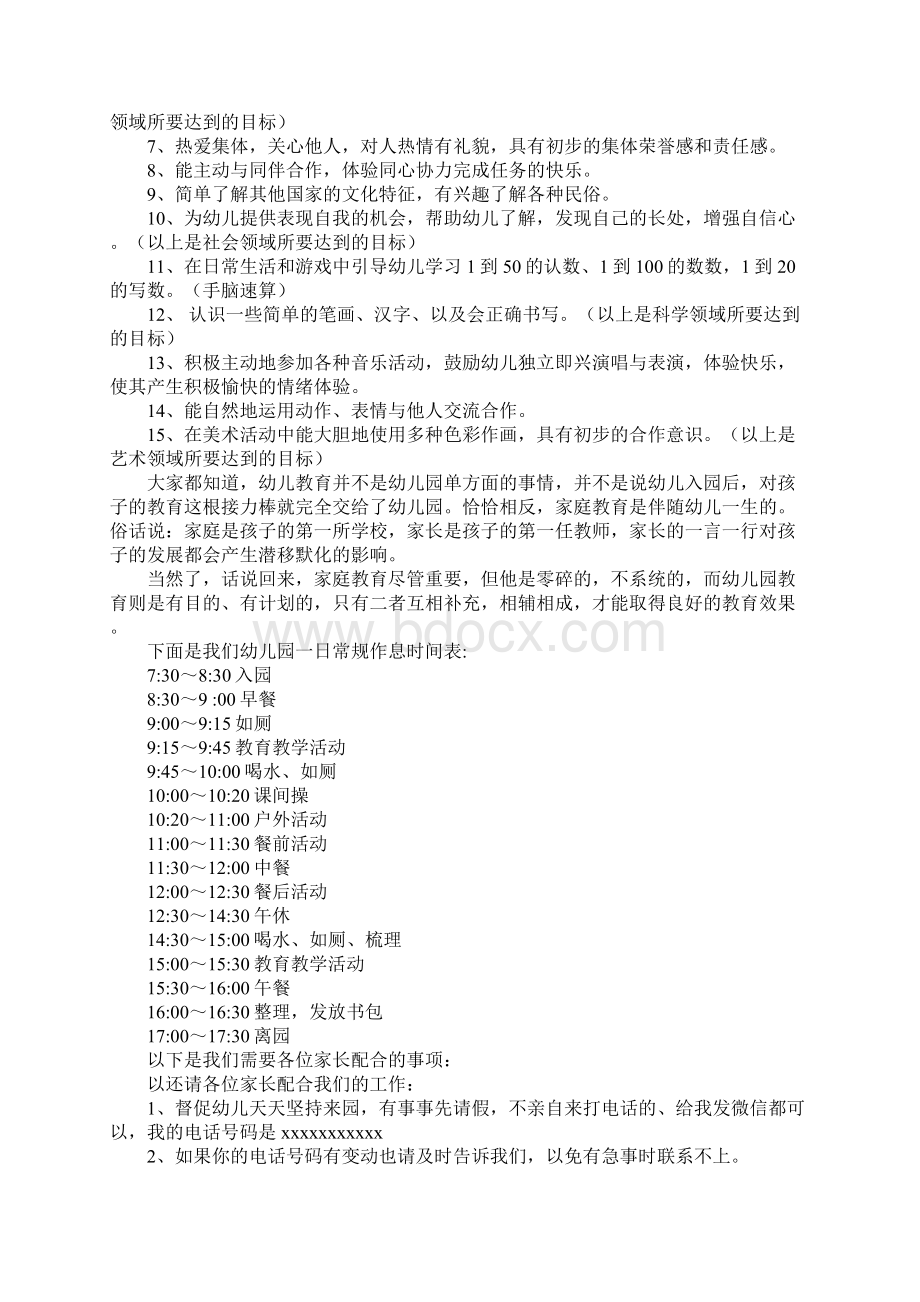 幼儿园家长会班主任发言稿幼儿园新班主任发言稿Word格式文档下载.docx_第2页