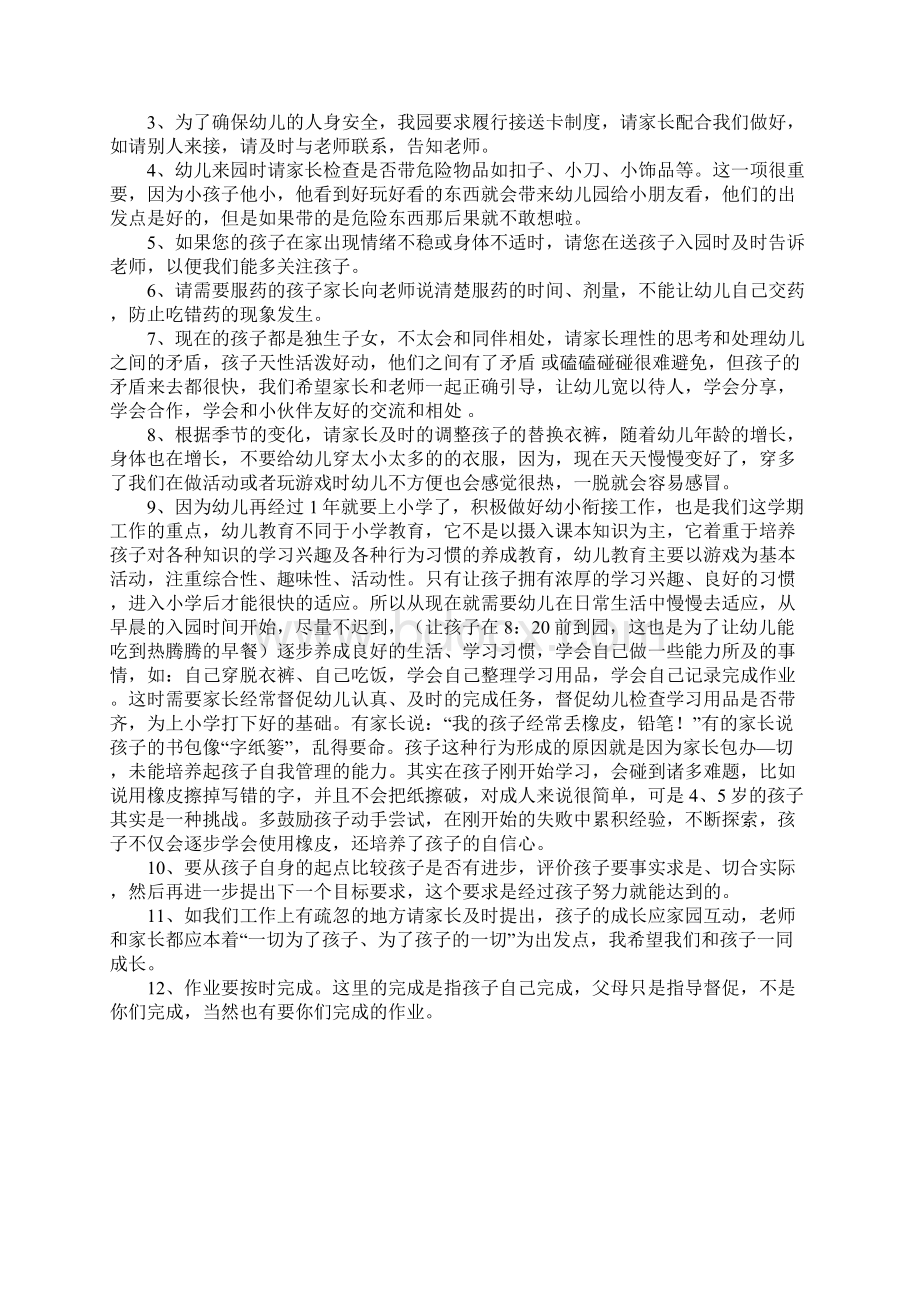 幼儿园家长会班主任发言稿幼儿园新班主任发言稿Word格式文档下载.docx_第3页