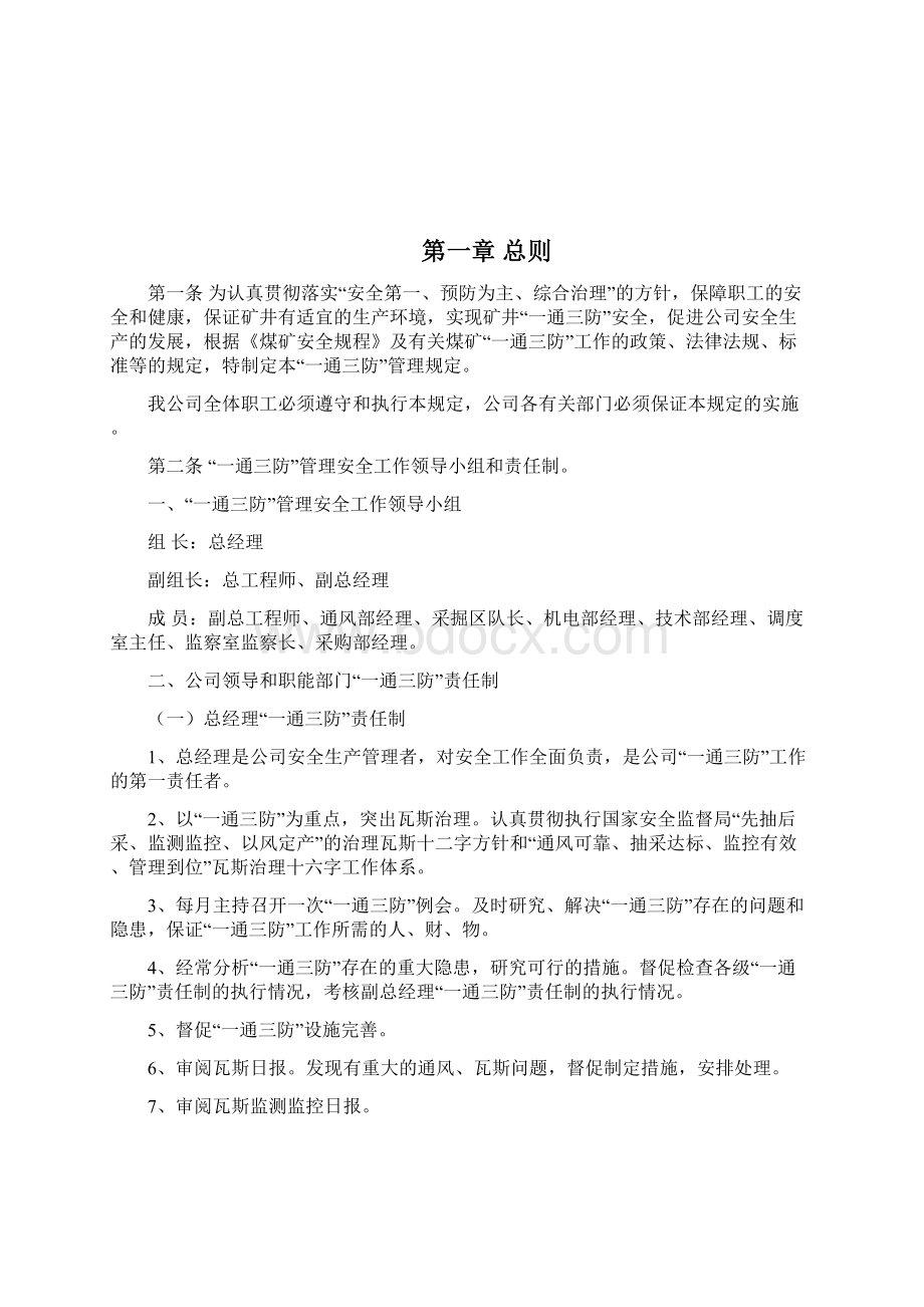 一通三防管理规定.docx_第2页