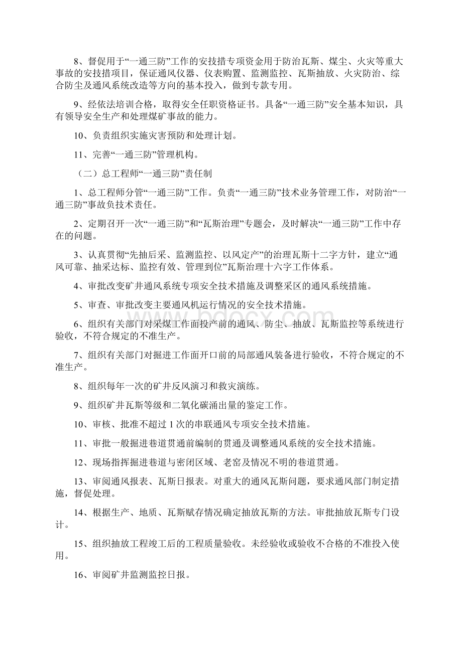 一通三防管理规定.docx_第3页