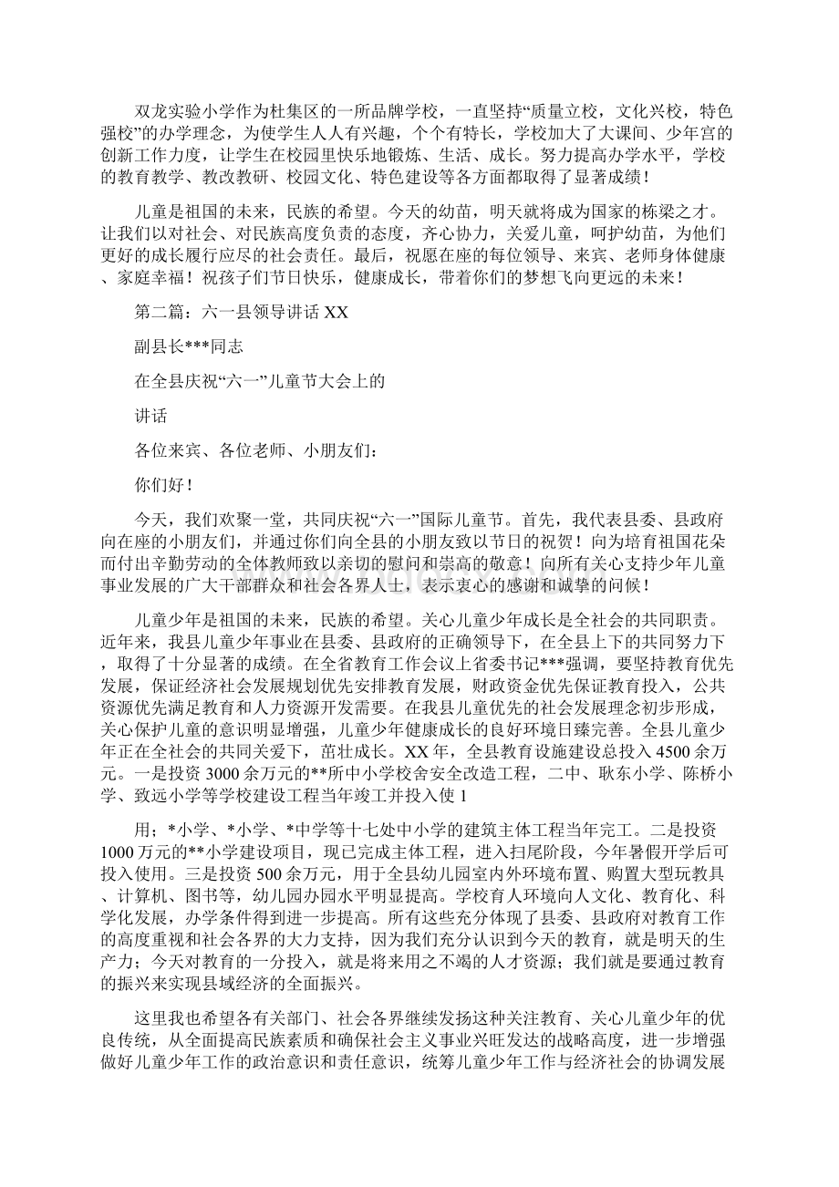 六一节辅导员讲话稿与六一领导讲话汇编Word下载.docx_第3页