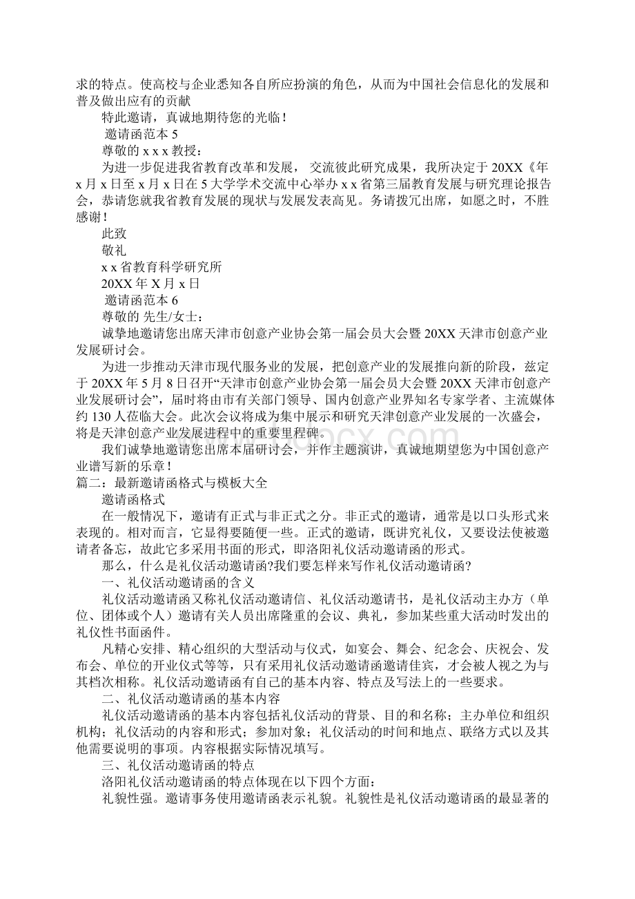 邀请函模板范文Word格式文档下载.docx_第2页