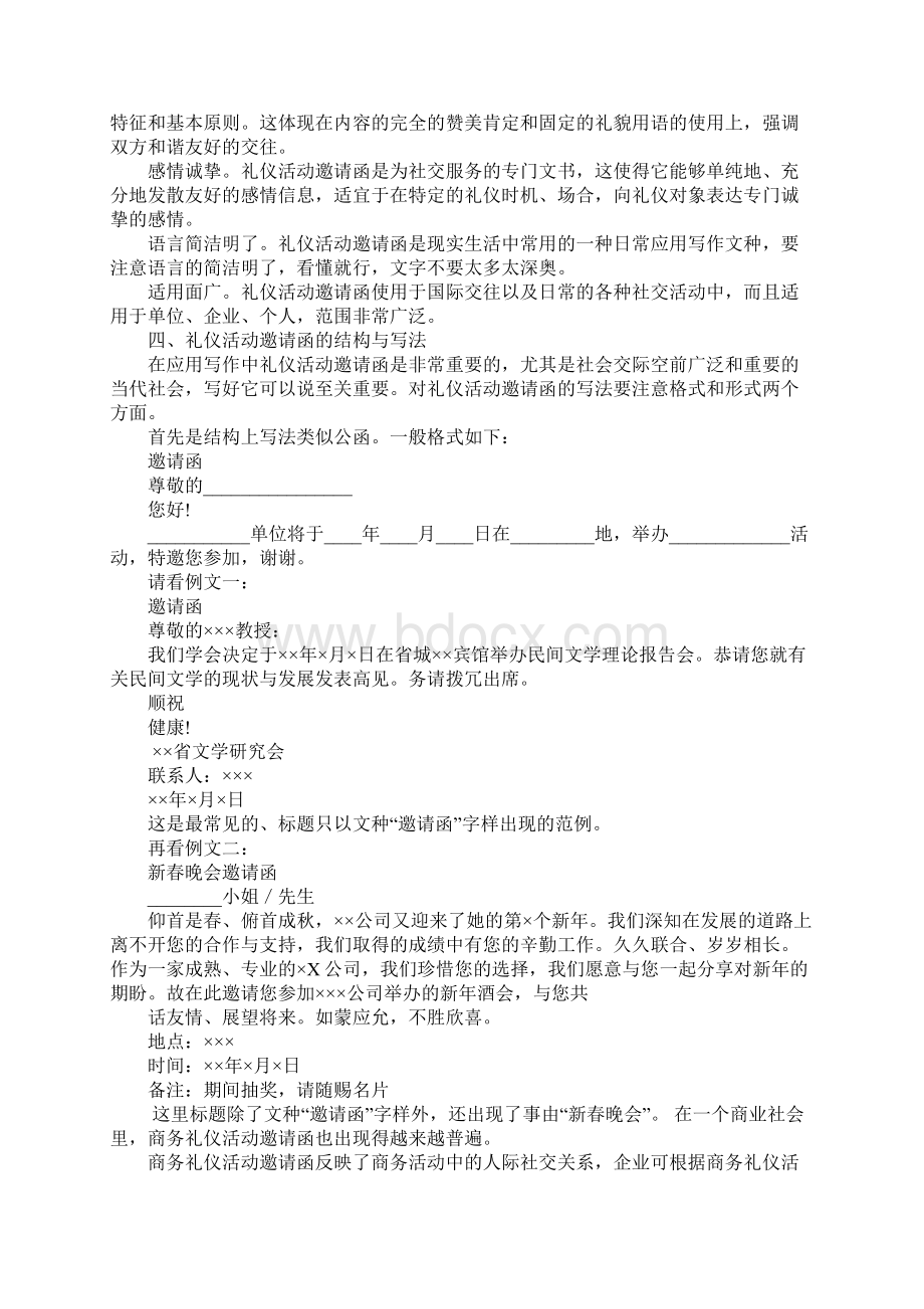 邀请函模板范文Word格式文档下载.docx_第3页