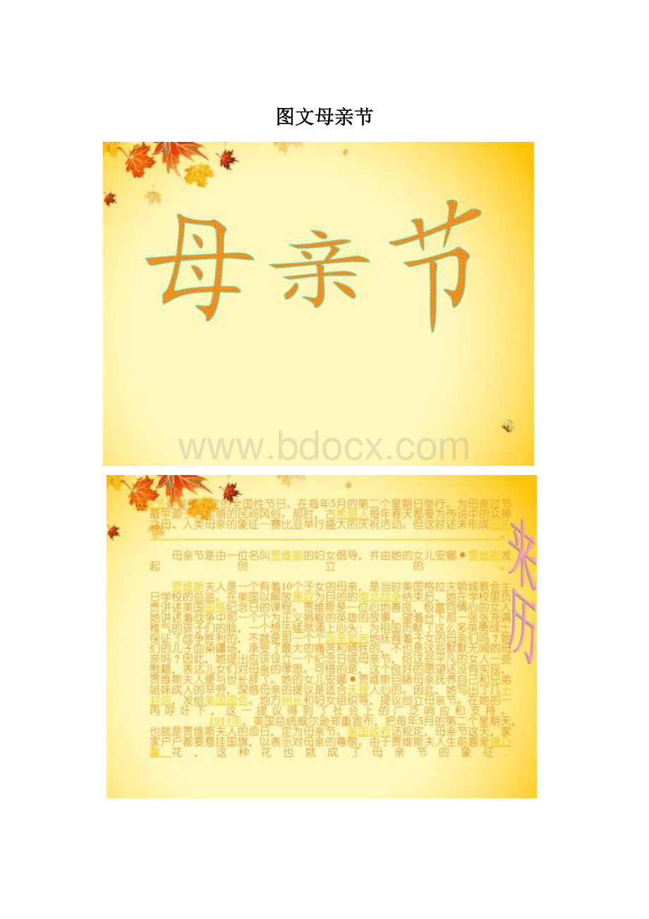 图文母亲节文档格式.docx_第1页