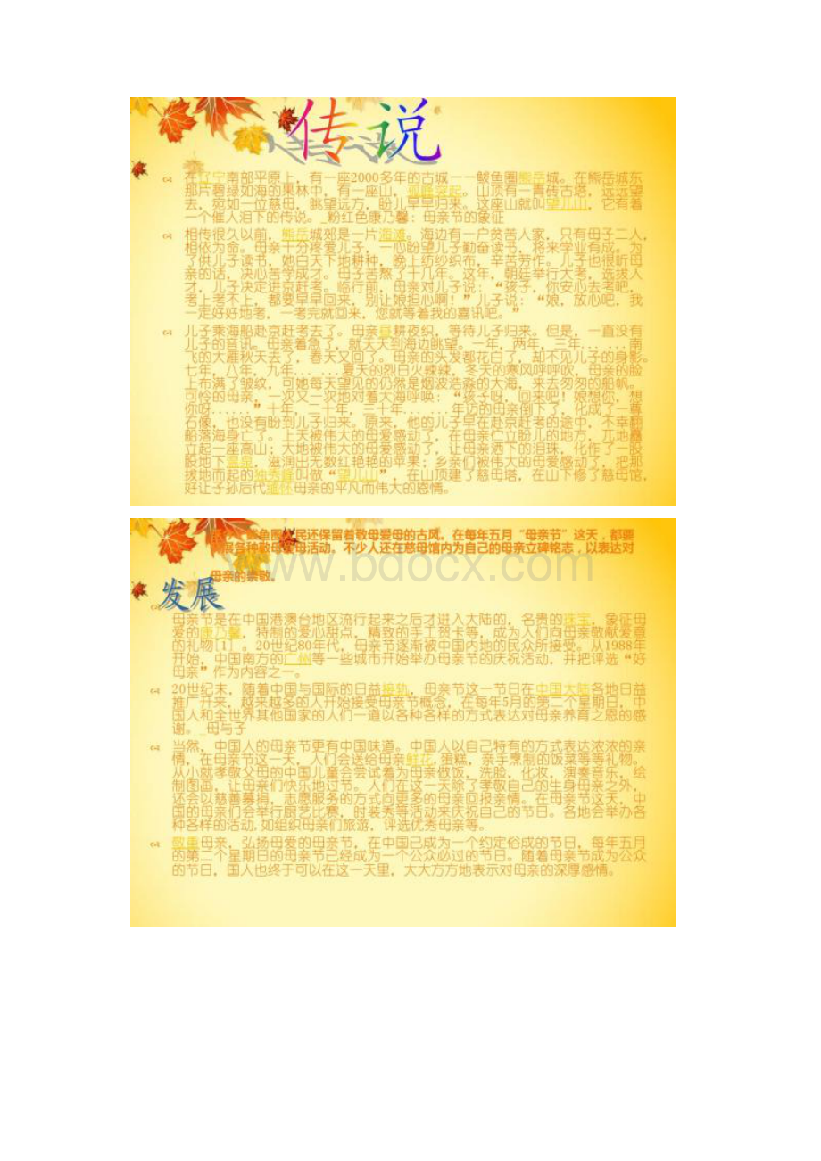 图文母亲节文档格式.docx_第2页