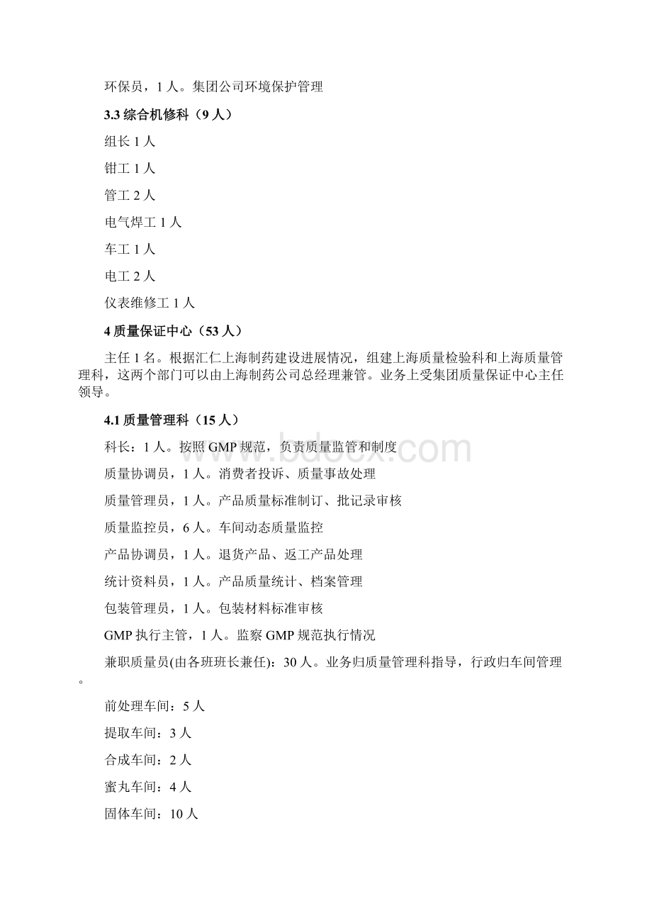 岗位设置与职位说明书Word文档格式.docx_第3页