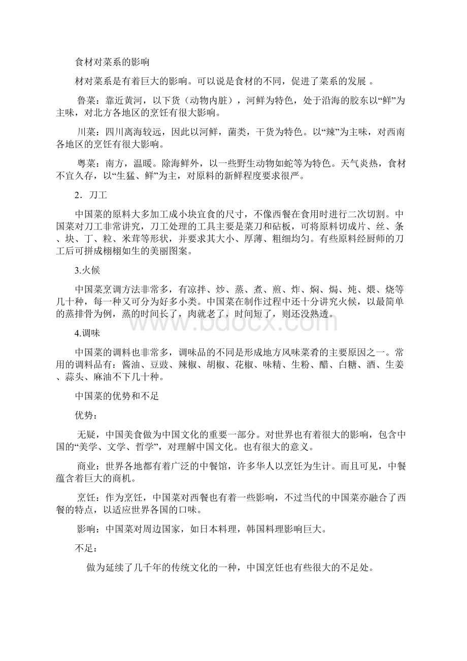 中国菜肴文化培训资料.docx_第2页