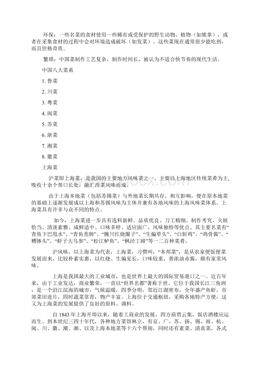 中国菜肴文化培训资料.docx_第3页