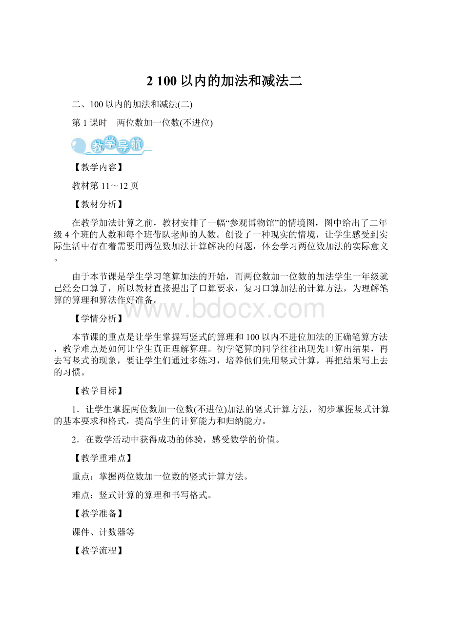 2 100以内的加法和减法二.docx_第1页