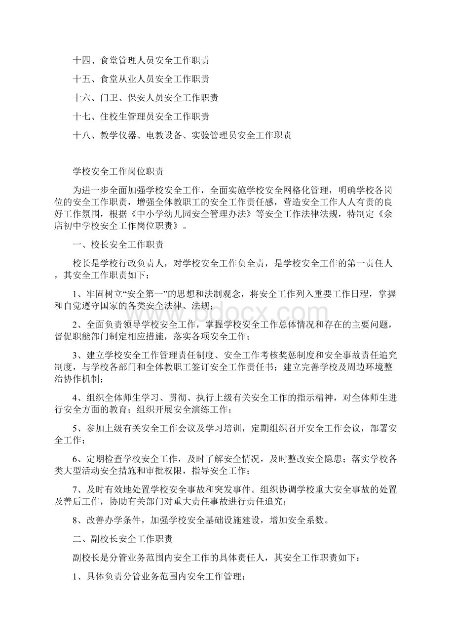 东溪中学安全工作岗位职责汇编.docx_第2页