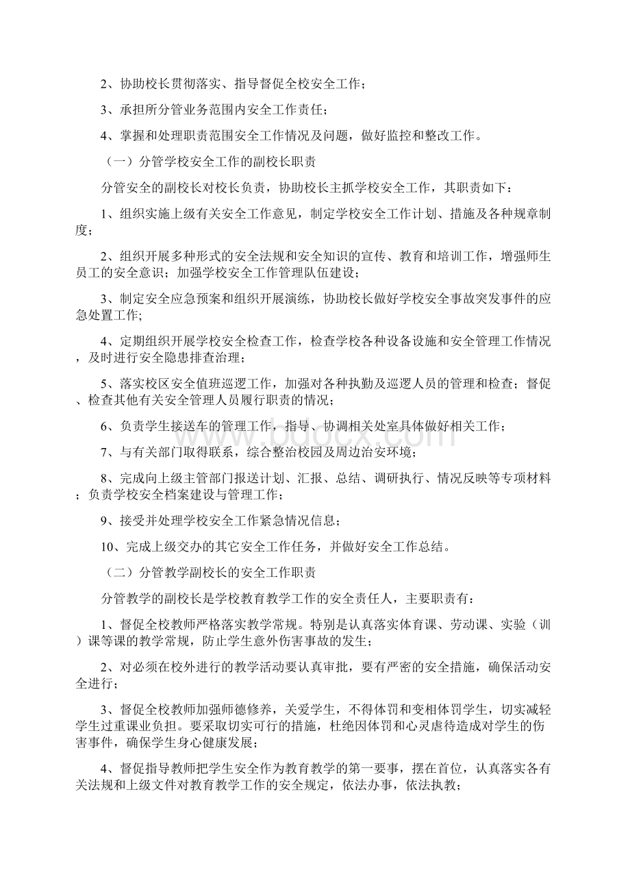 东溪中学安全工作岗位职责汇编.docx_第3页