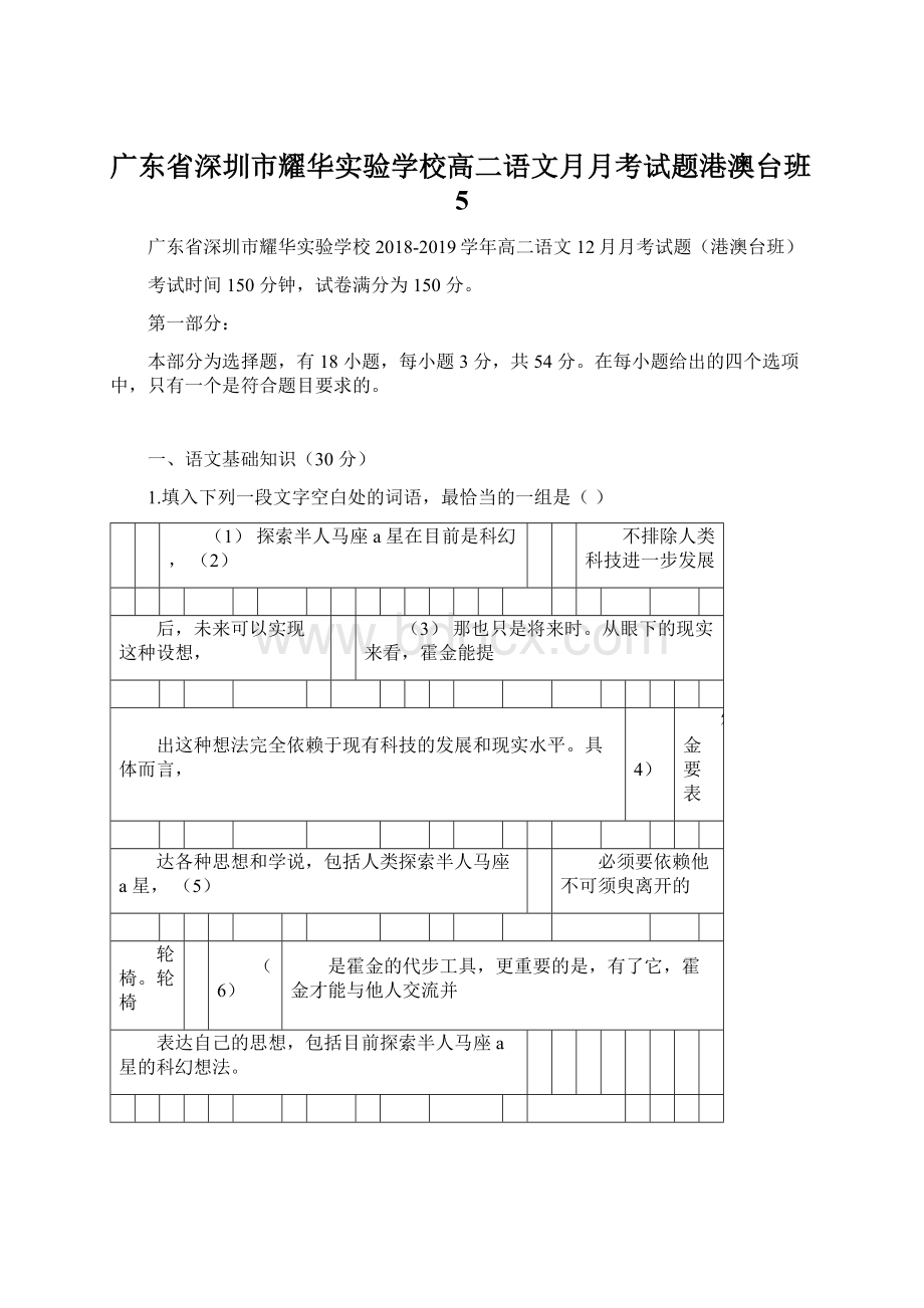 广东省深圳市耀华实验学校高二语文月月考试题港澳台班5.docx_第1页