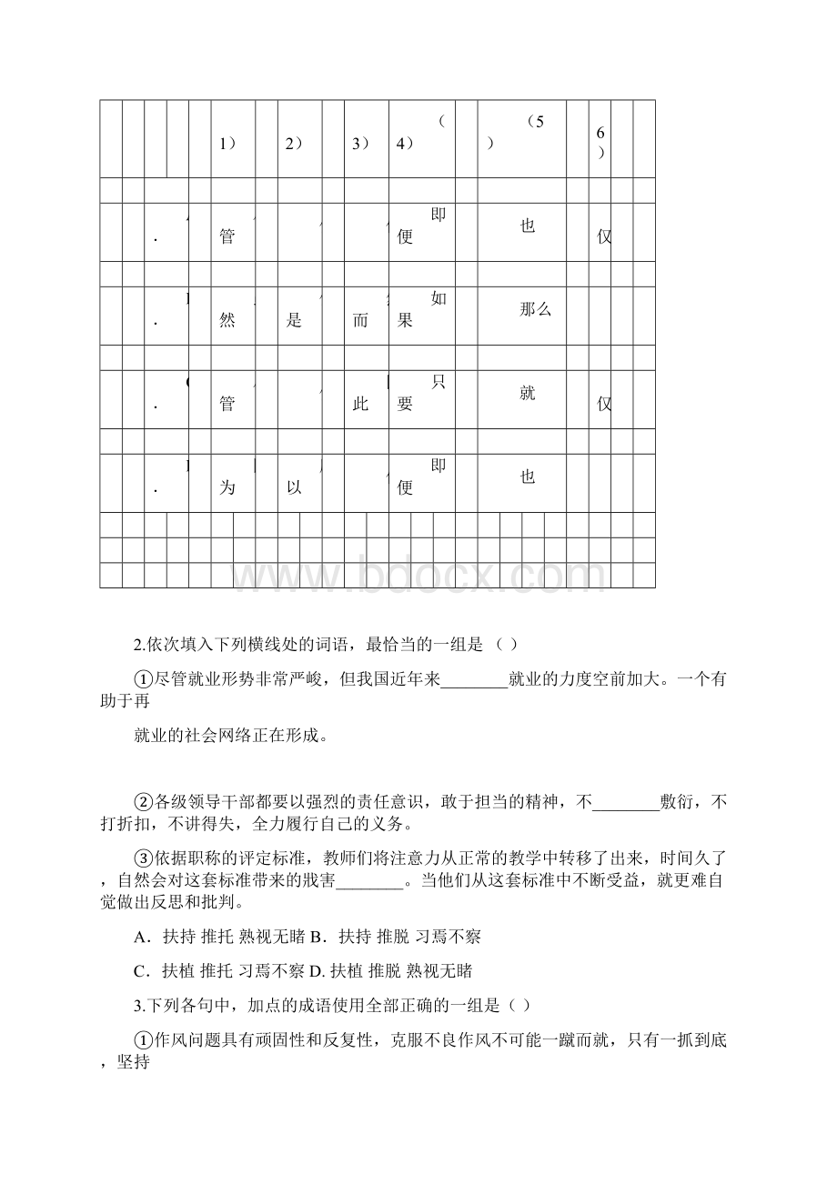 广东省深圳市耀华实验学校高二语文月月考试题港澳台班5.docx_第2页