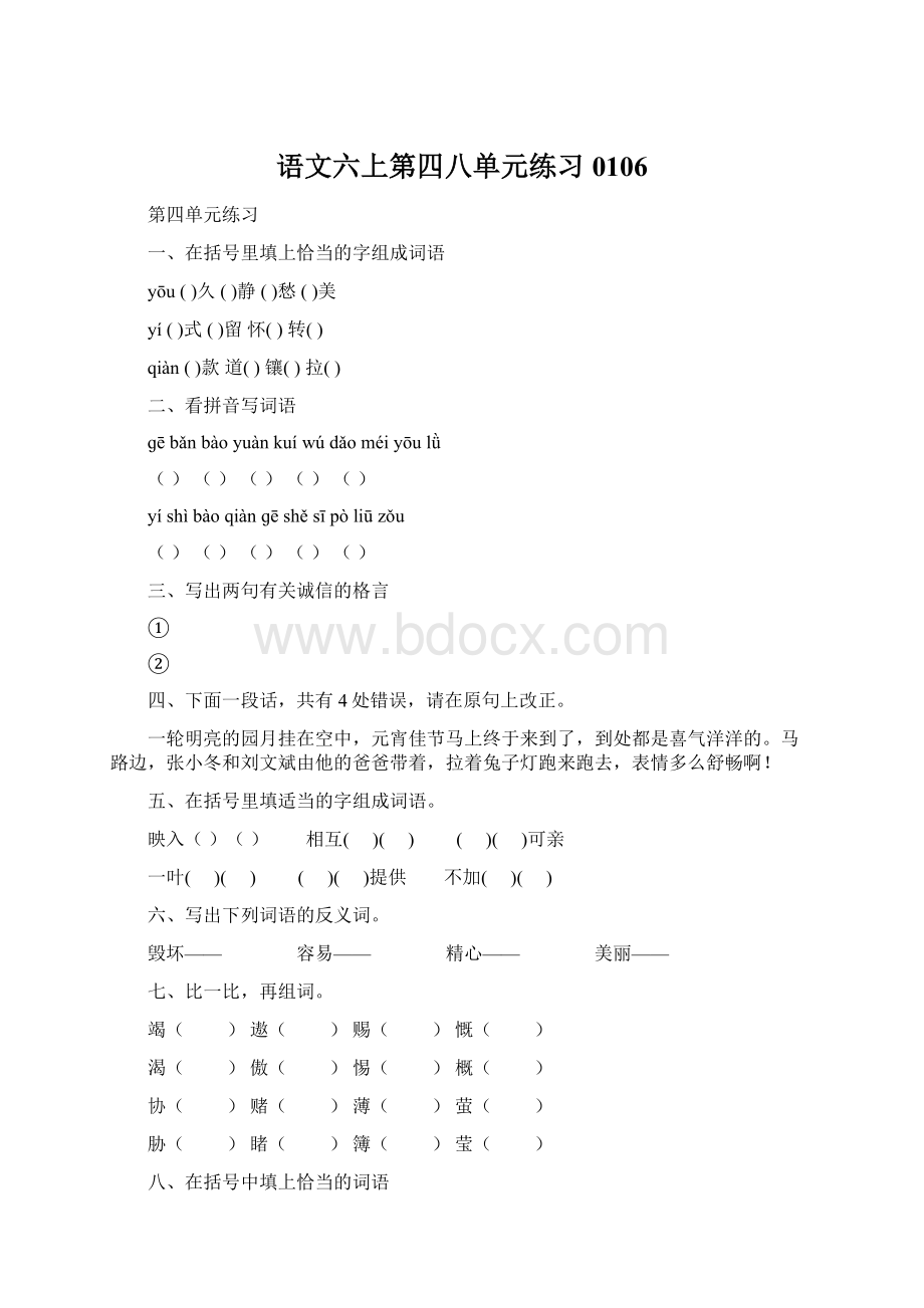 语文六上第四八单元练习0106Word文档下载推荐.docx_第1页