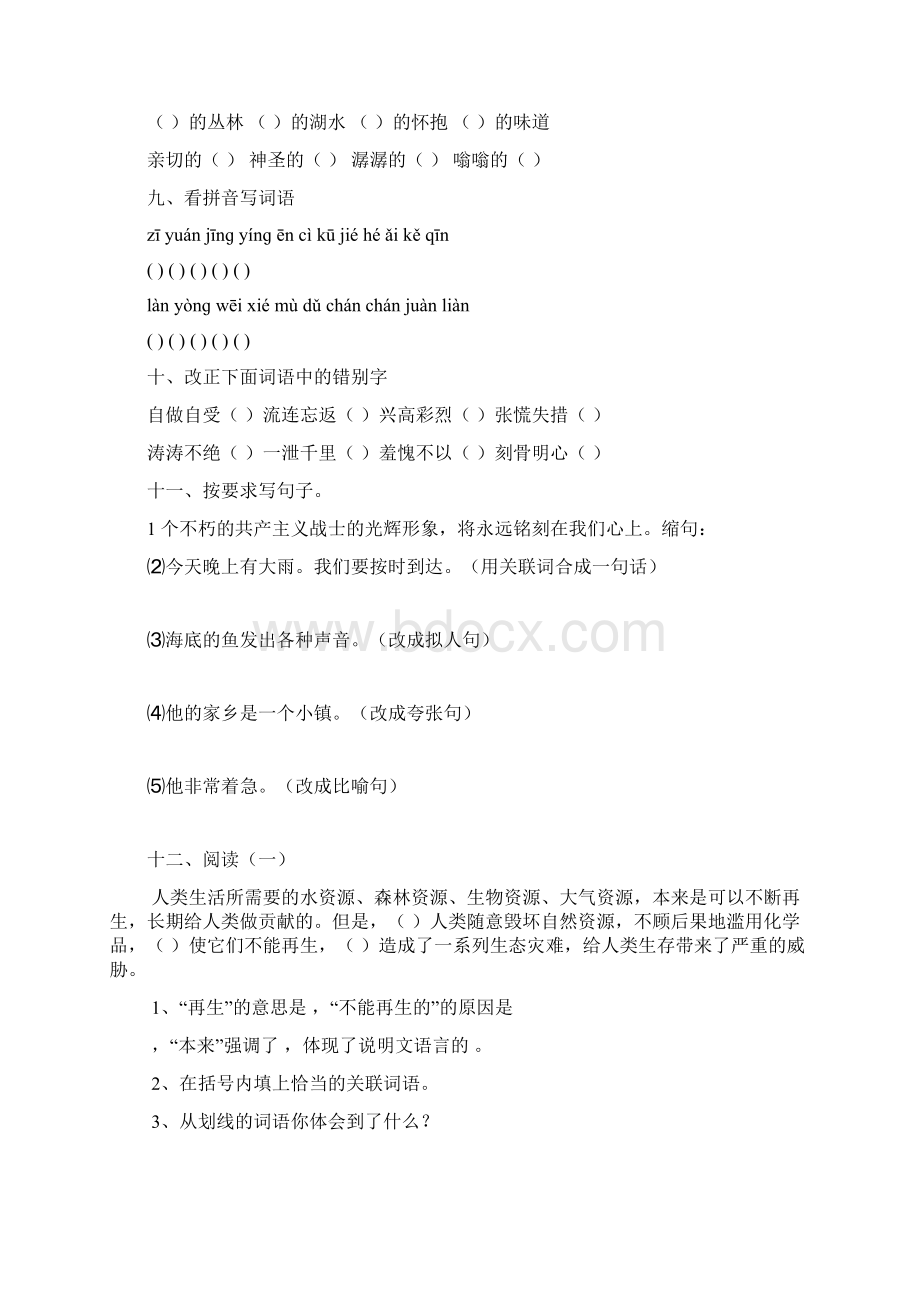 语文六上第四八单元练习0106Word文档下载推荐.docx_第2页