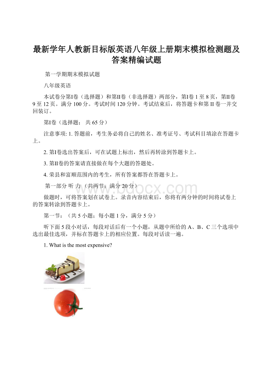 最新学年人教新目标版英语八年级上册期末模拟检测题及答案精编试题.docx