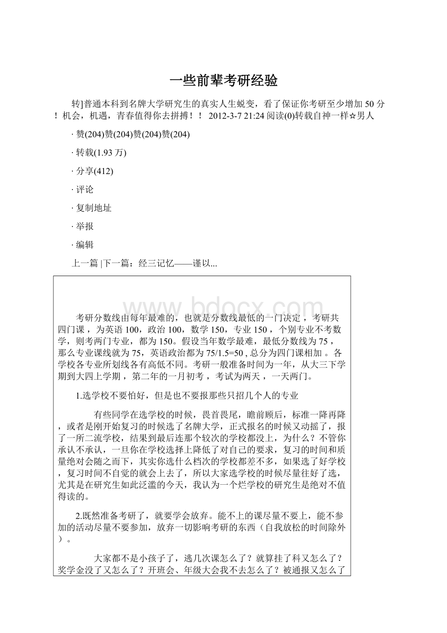 一些前辈考研经验.docx