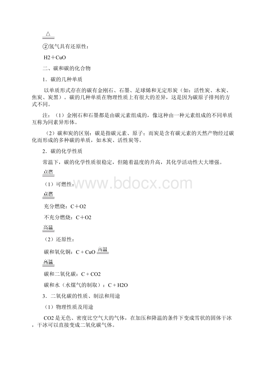 初高中化学衔接复习资料文档格式.docx_第2页