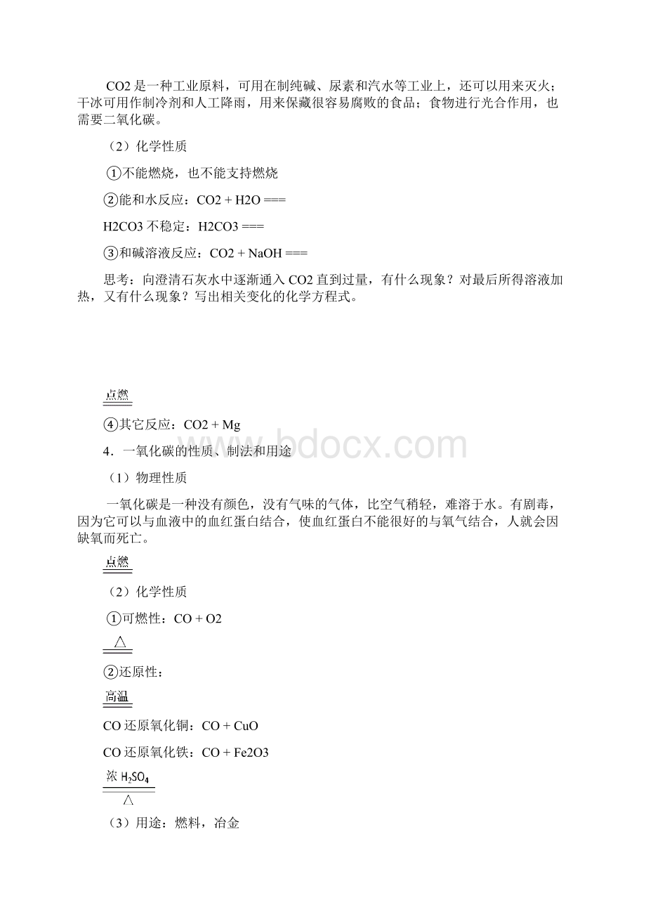 初高中化学衔接复习资料.docx_第3页