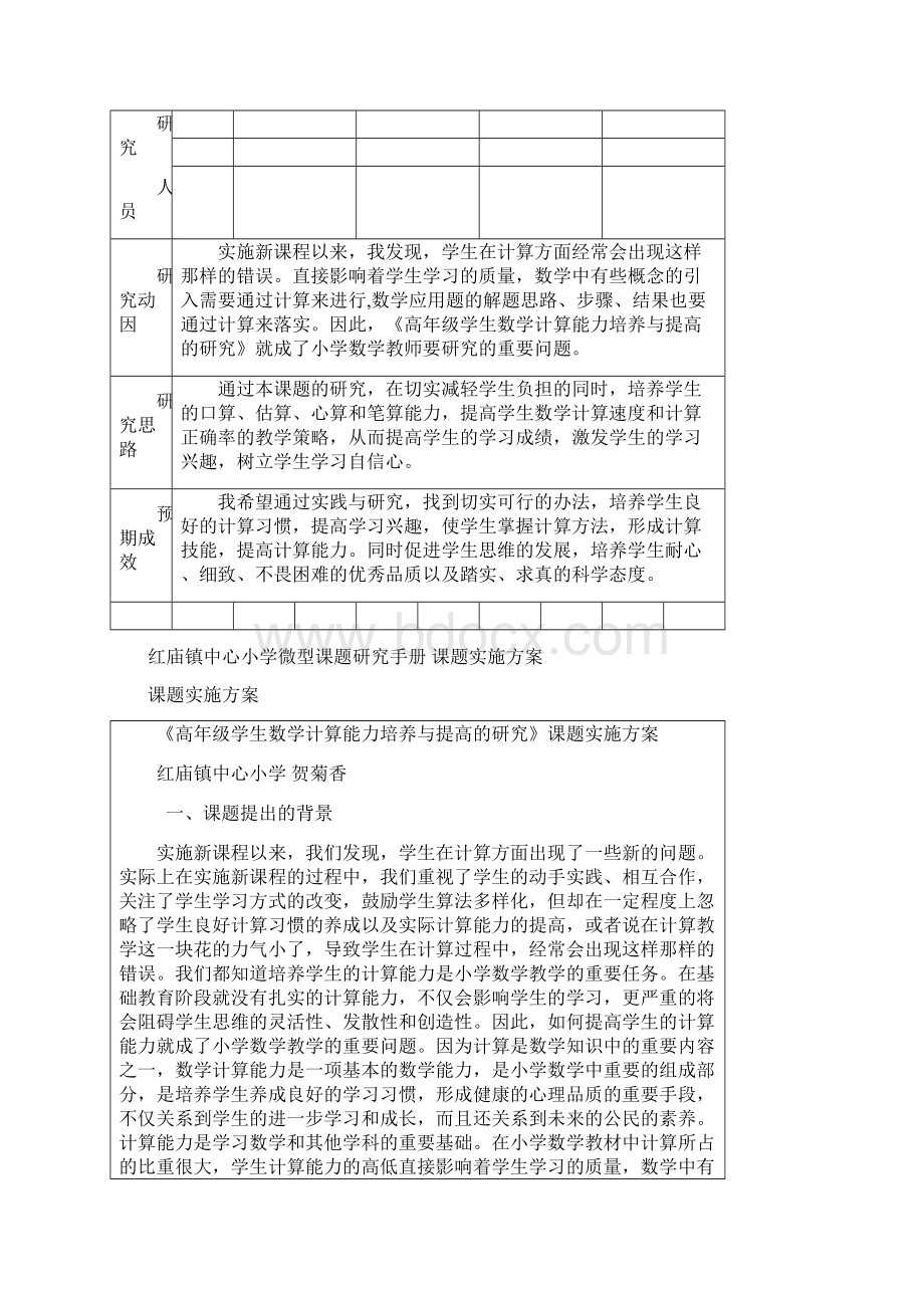 手册大全《高年级学生数学计算能力培养与提高的研究》微型课题研究手册Word文档下载推荐.docx_第2页