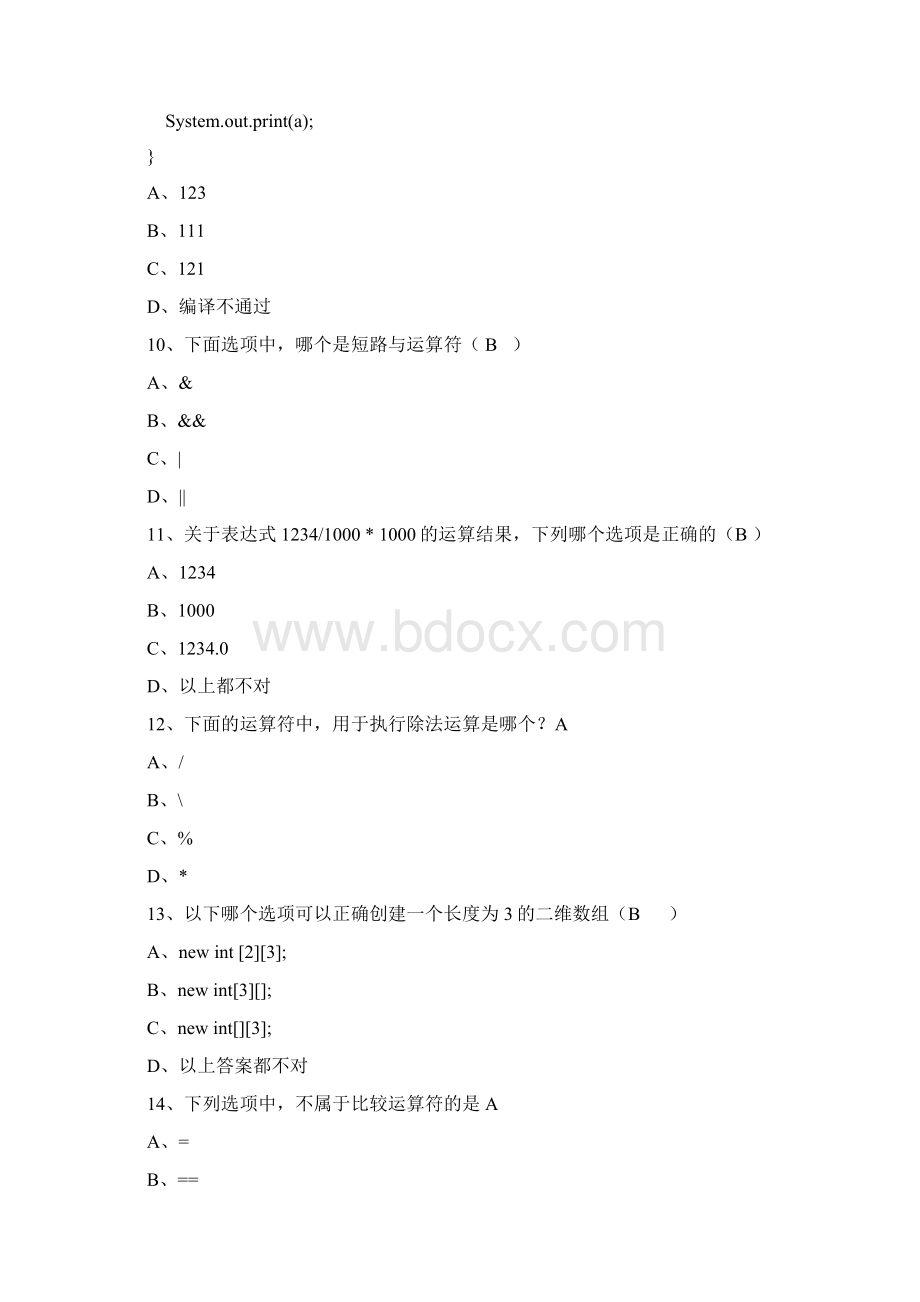 JAVA单选题参考题库教学提纲.docx_第3页