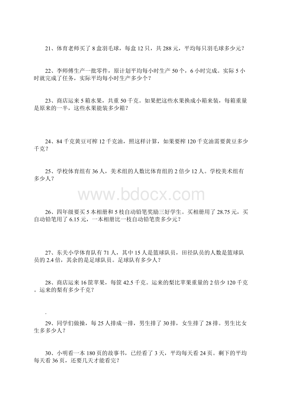 小学四年级上学期数学应用题附答案.docx_第3页