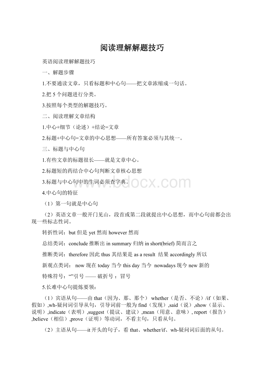 阅读理解解题技巧Word文件下载.docx