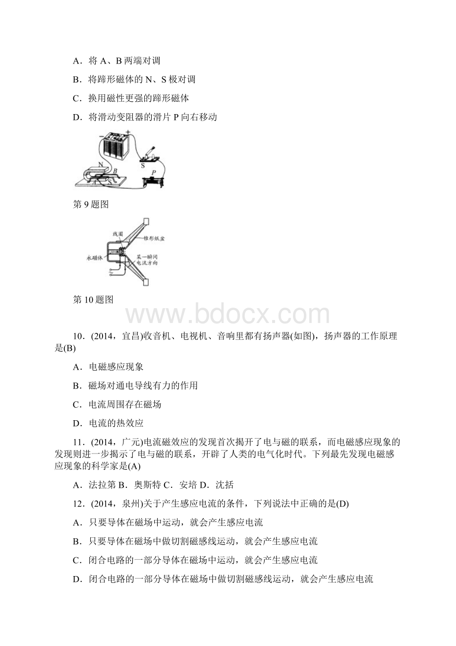 中考精英中考物理人教包头总复习课件+同步测试练习第23讲电动机磁生电.docx_第3页