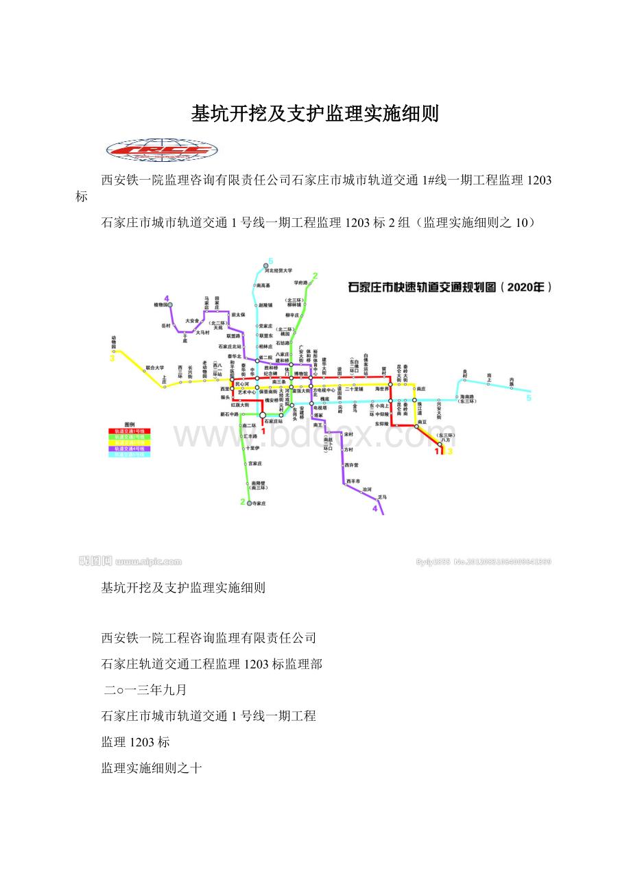 基坑开挖及支护监理实施细则.docx