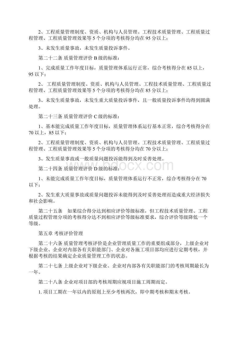 施工企业质量管理工作考核评价办法试行.docx_第3页