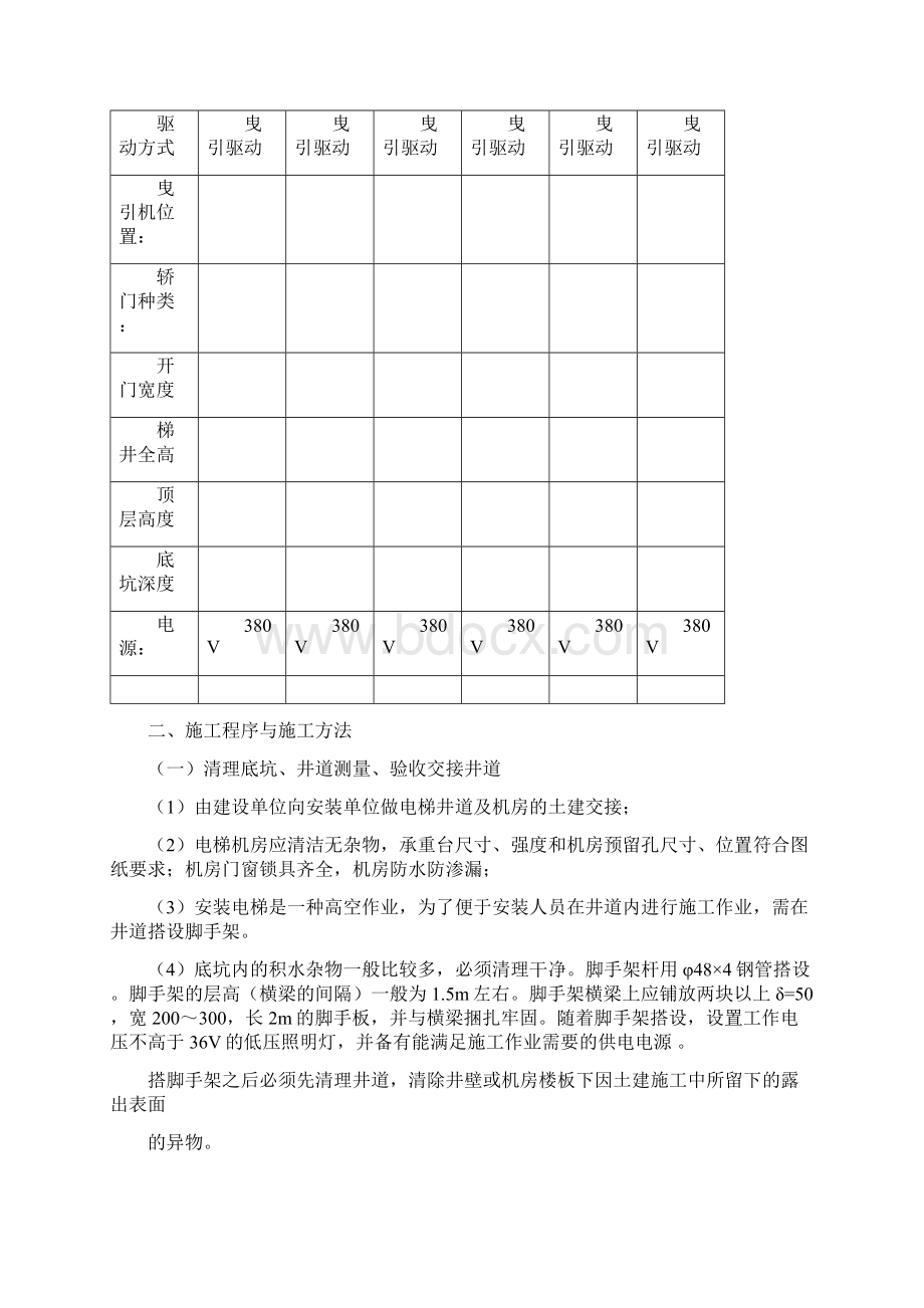 电梯安装工程施工方案.docx_第2页