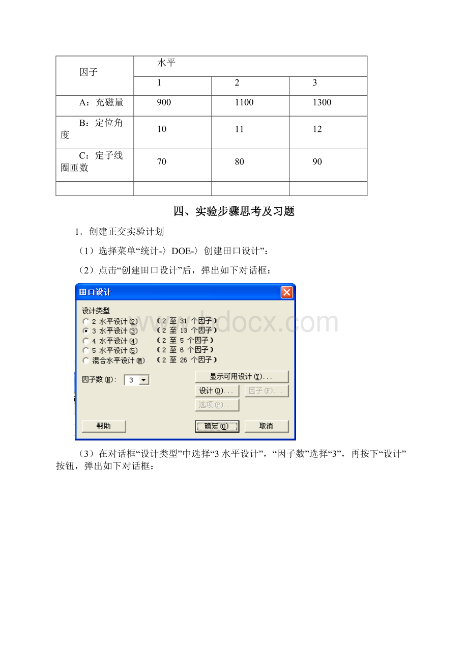 上机指导书质量管理概述.docx_第2页