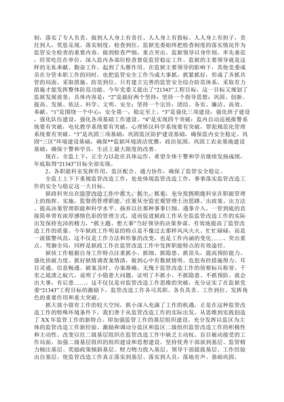 监狱长在犯人减刑假释奖励大会上的讲话Word文件下载.docx_第2页