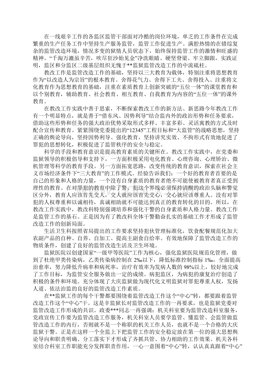 监狱长在犯人减刑假释奖励大会上的讲话Word文件下载.docx_第3页