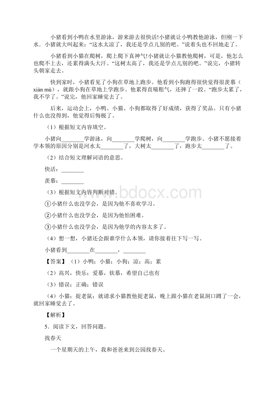 二年级部编语文部编语文阅读理解练习题含答案文档格式.docx_第3页