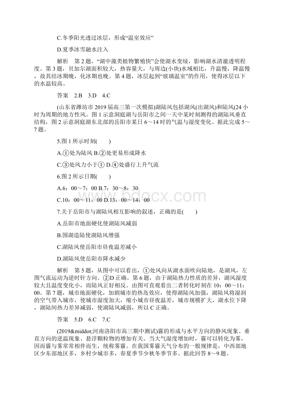 高中地理关于地球上的大气的专题练习和答案语文.docx_第2页