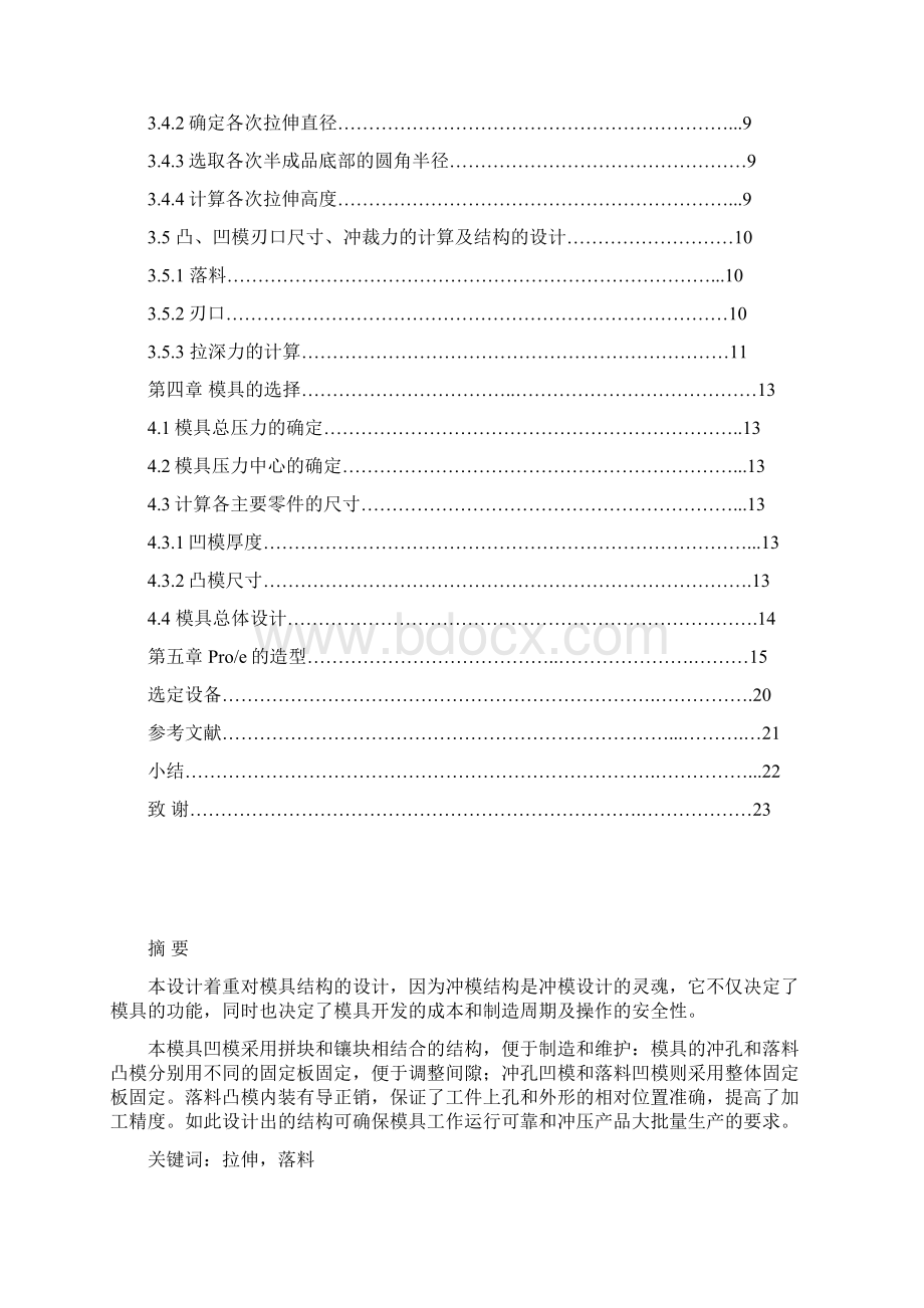 轴承封盖成形工艺及相关模具的研究冲压设计.docx_第2页