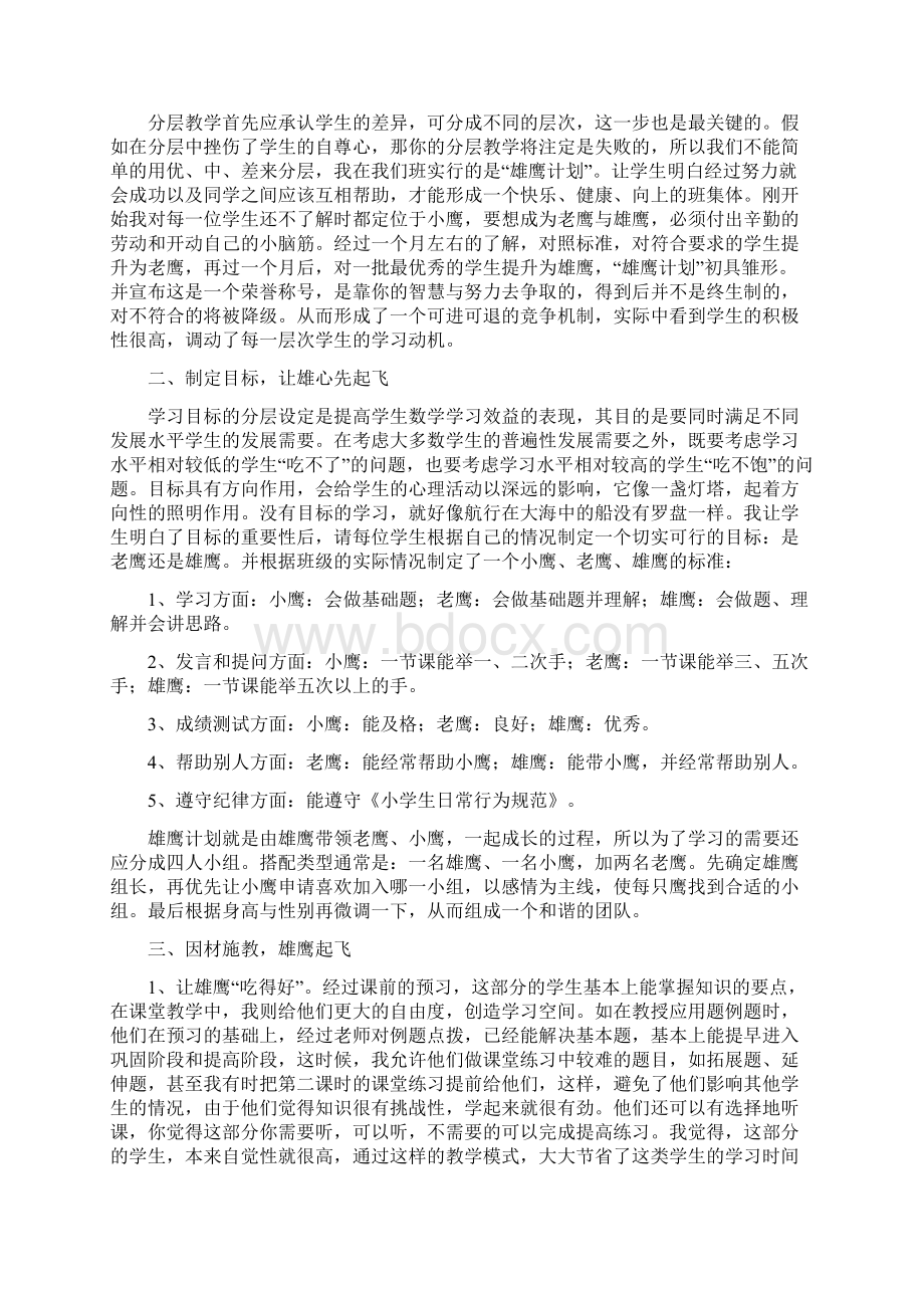 分层教学论文Word文档格式.docx_第3页