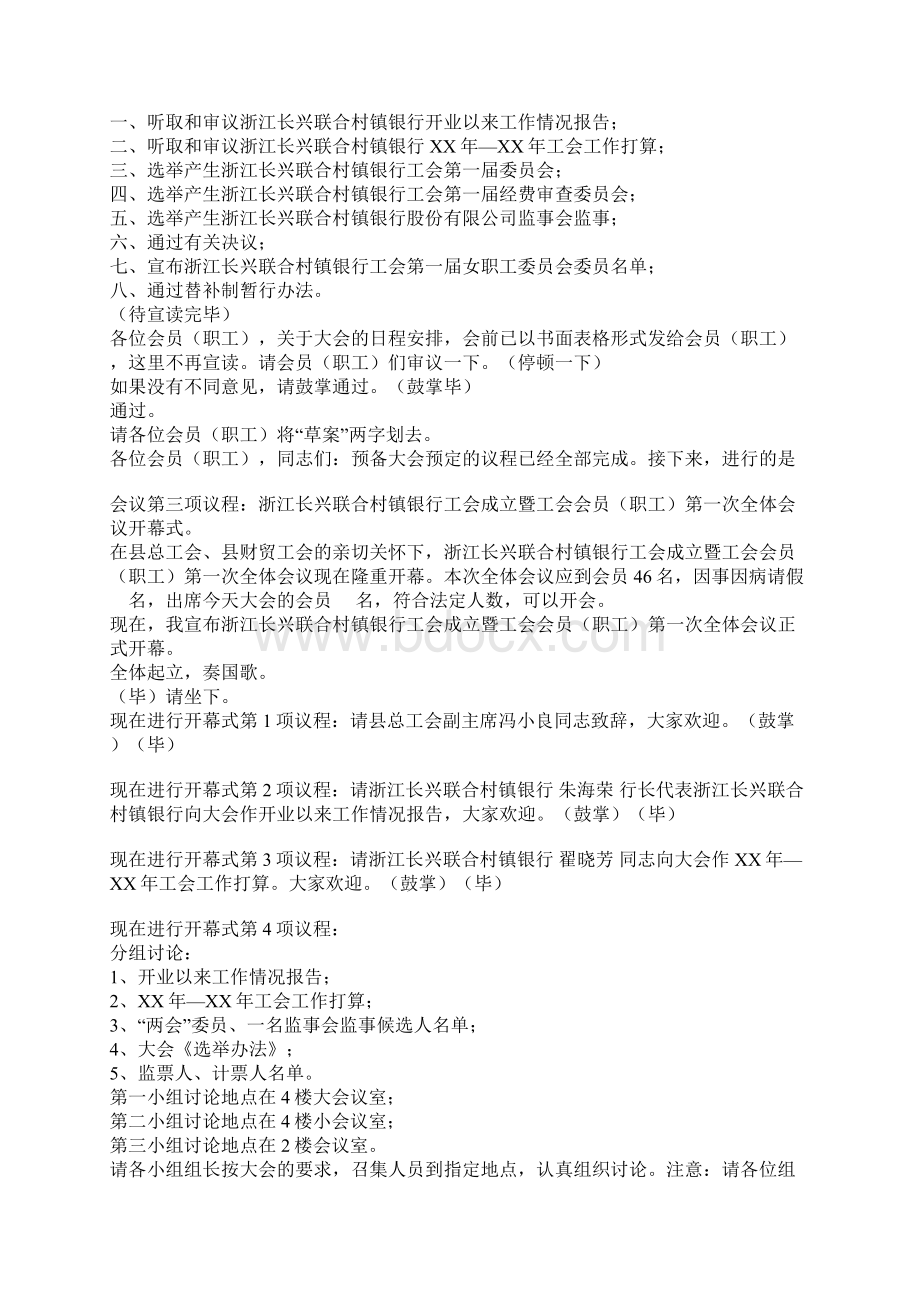 银行工会成立暨工会会员第一次全体会议主持词Word文档下载推荐.docx_第2页