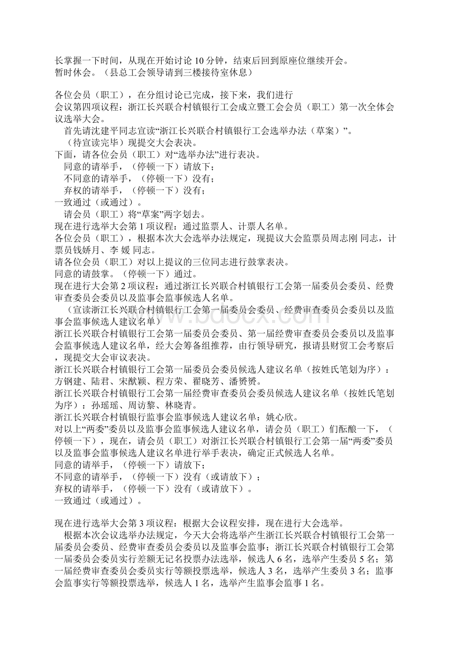 银行工会成立暨工会会员第一次全体会议主持词.docx_第3页