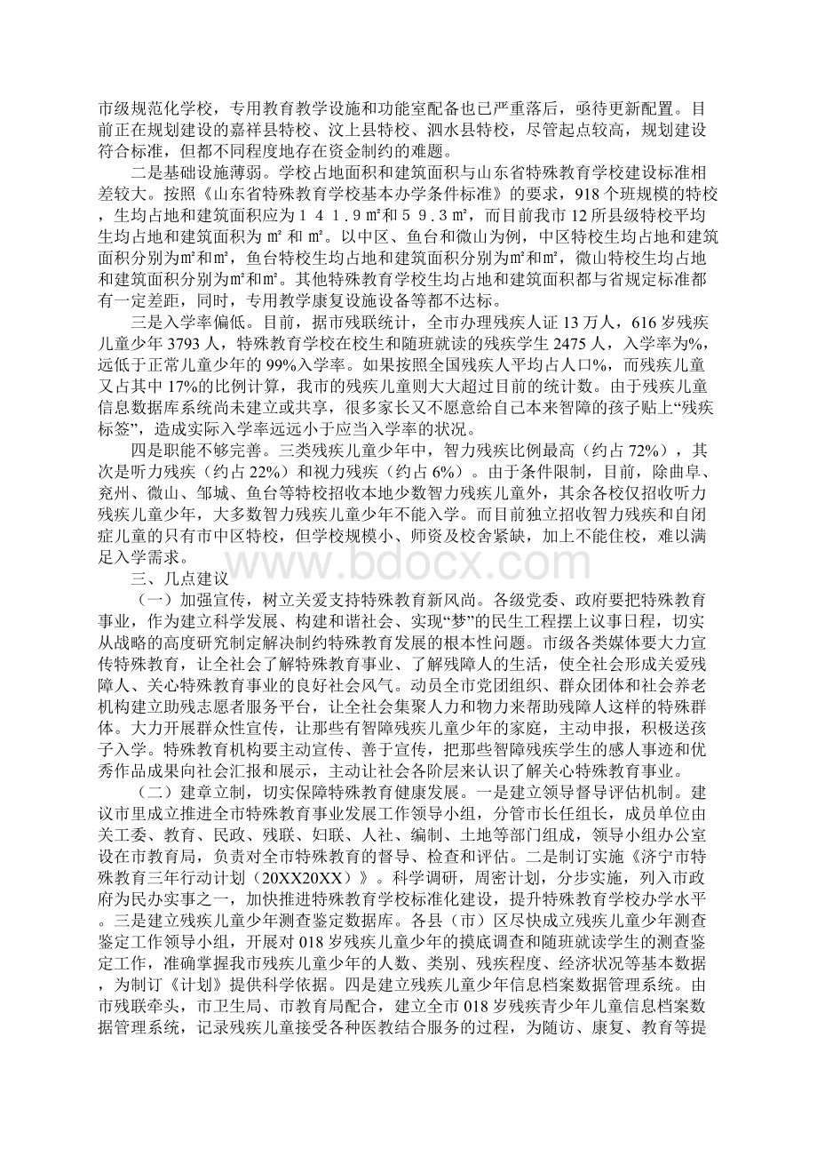 特殊教育学校调研报告.docx_第2页