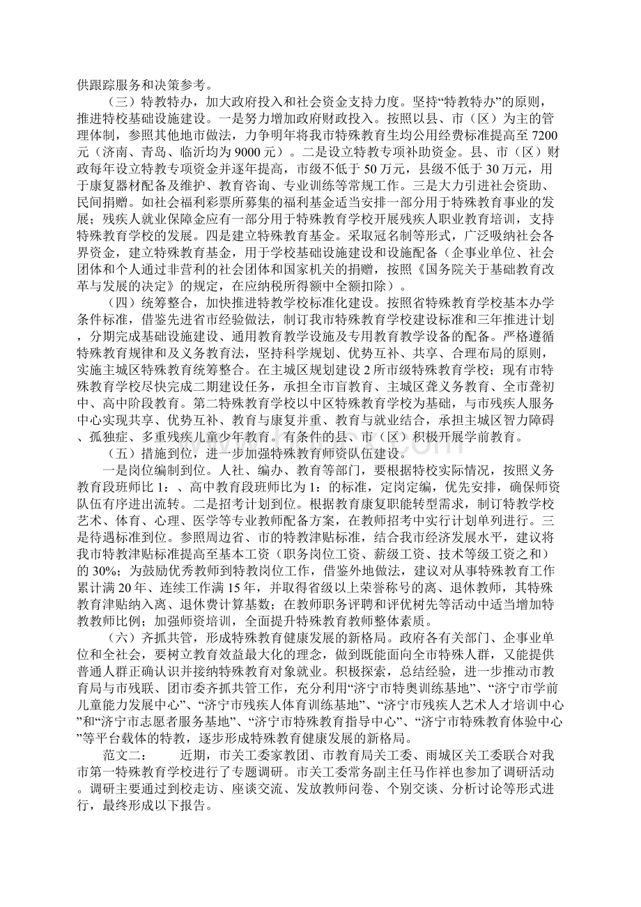 特殊教育学校调研报告.docx_第3页